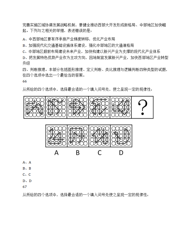 2025年天津市公务员录用考试《行测》题第22页