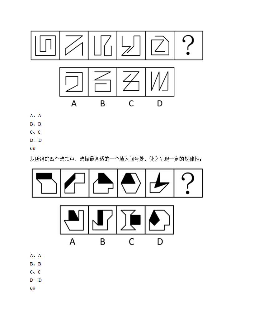 2025年天津市公务员录用考试《行测》题第23页