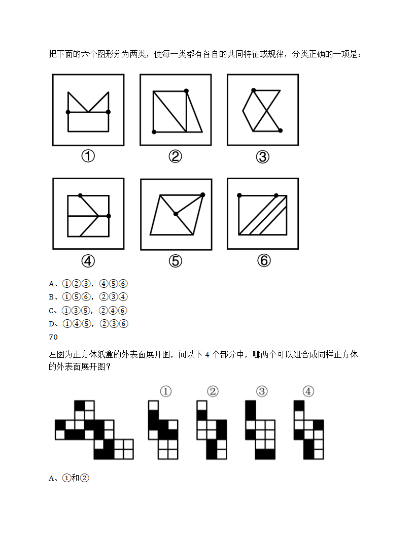 2025年天津市公务员录用考试《行测》题第24页