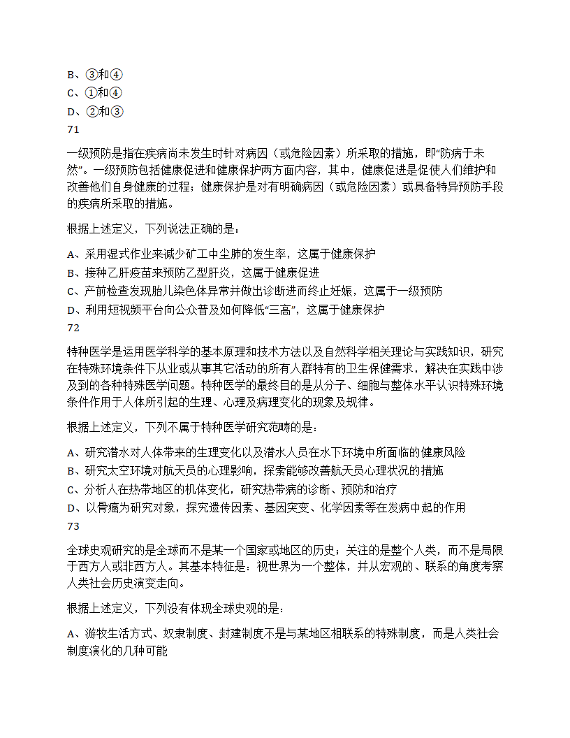 2025年天津市公务员录用考试《行测》题第25页