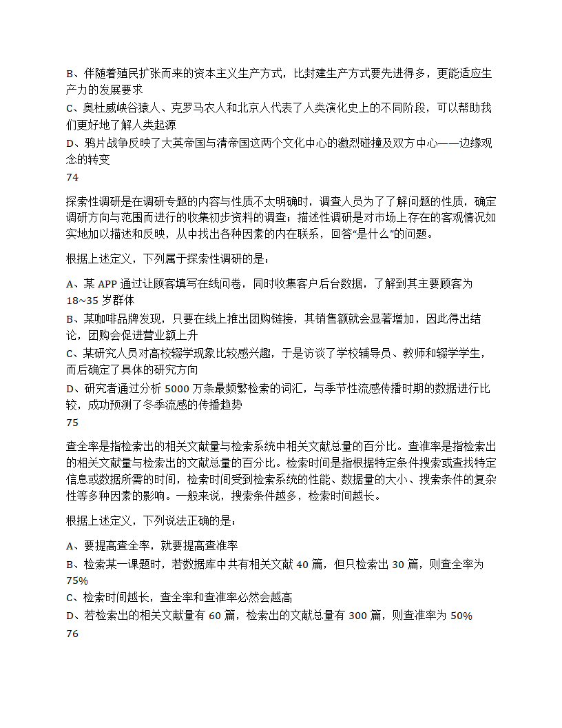 2025年天津市公务员录用考试《行测》题第26页