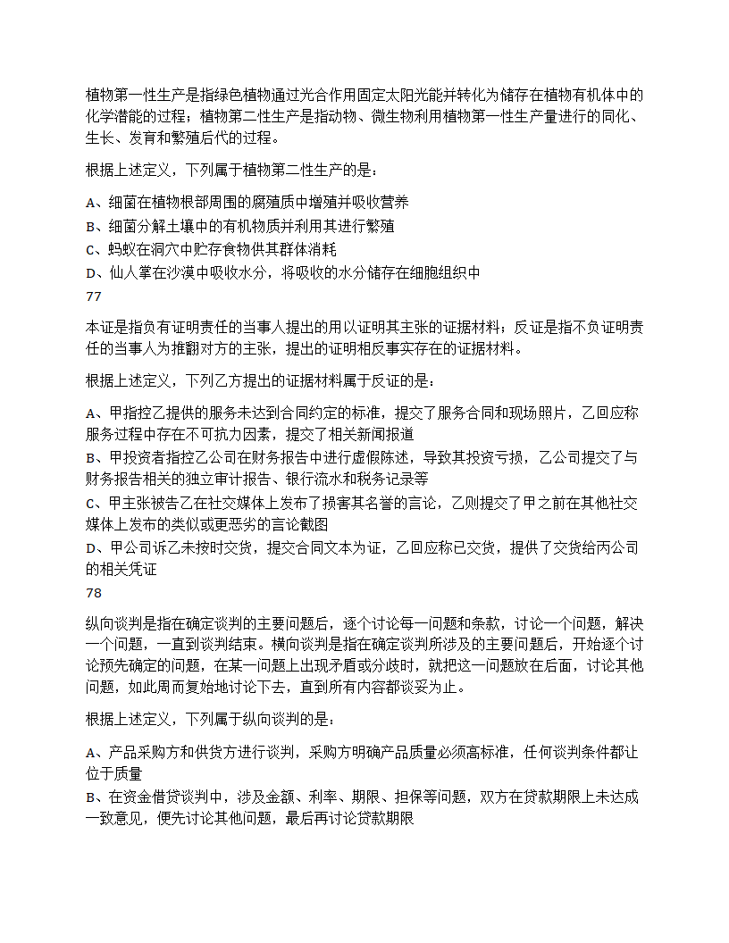 2025年天津市公务员录用考试《行测》题第27页
