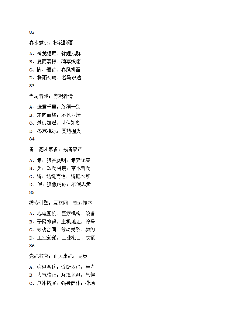 2025年天津市公务员录用考试《行测》题第29页