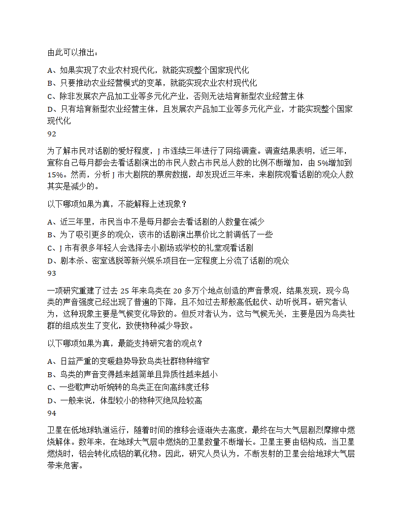 2025年天津市公务员录用考试《行测》题第31页