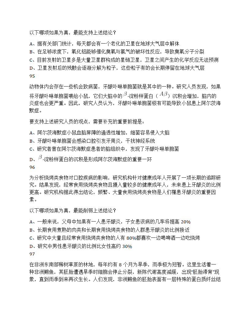 2025年天津市公务员录用考试《行测》题第32页
