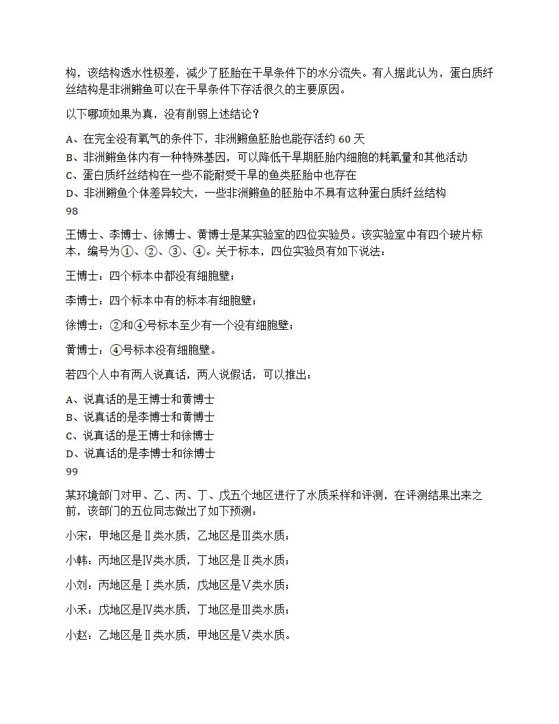 2025年天津市公务员录用考试《行测》题第33页