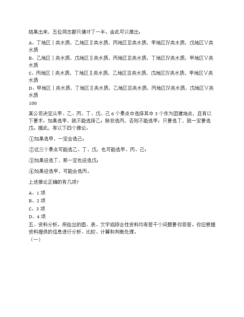 2025年天津市公务员录用考试《行测》题第34页
