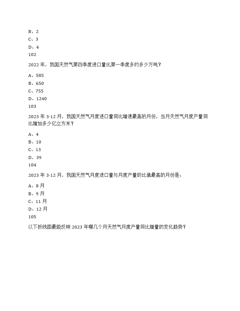 2025年天津市公务员录用考试《行测》题第36页