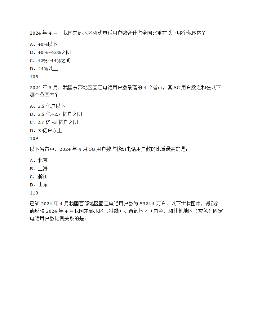2025年天津市公务员录用考试《行测》题第38页