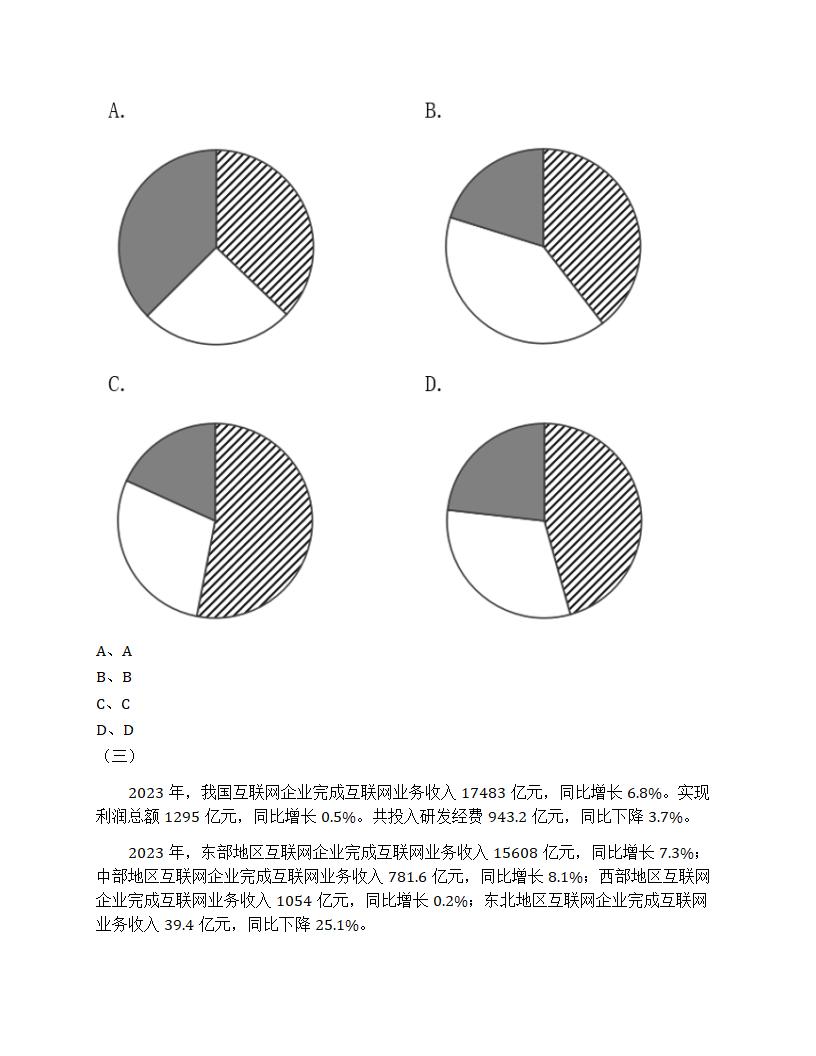 2025年天津市公务员录用考试《行测》题第39页