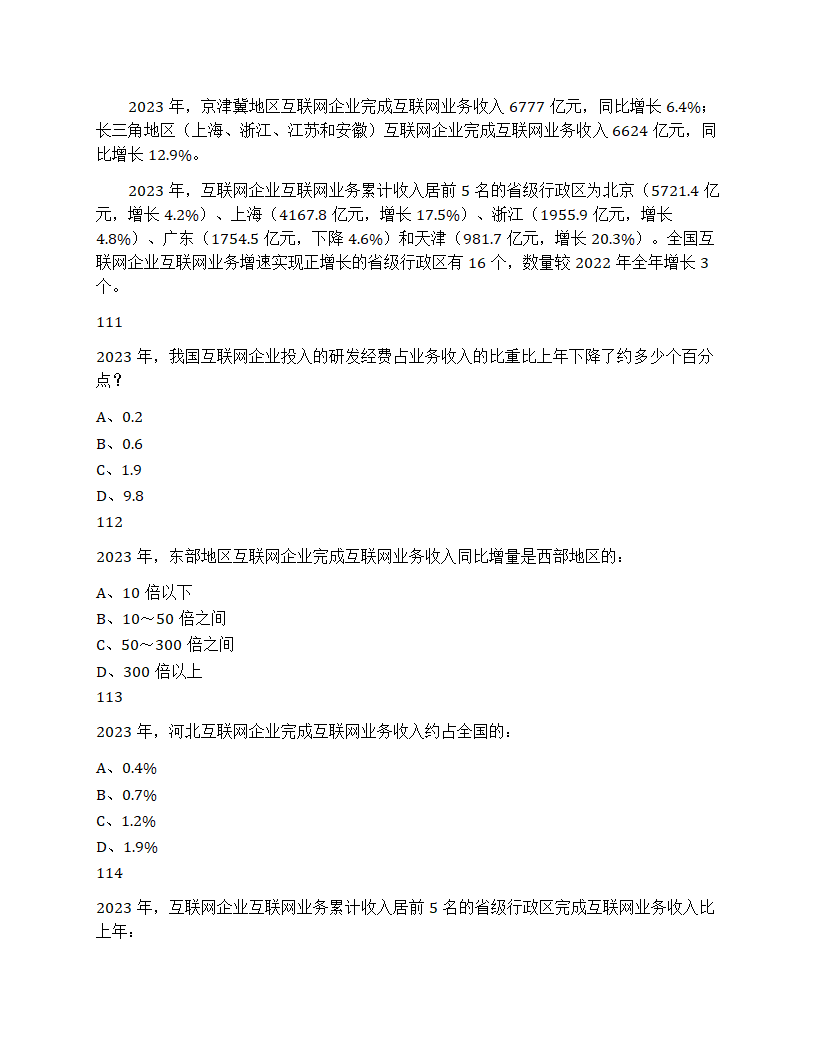 2025年天津市公务员录用考试《行测》题第40页