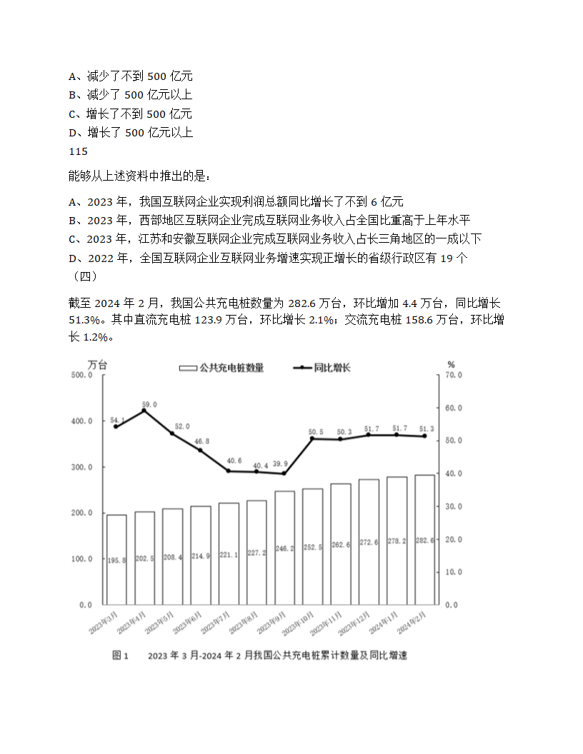 2025年天津市公务员录用考试《行测》题第41页