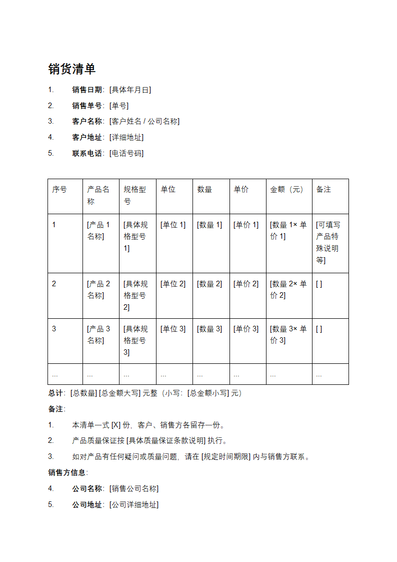 销货清单模板