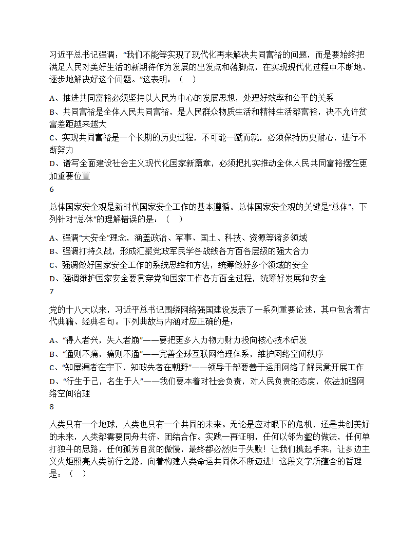 2025年四川省考/选调公务员录用考试《行测》试题第3页