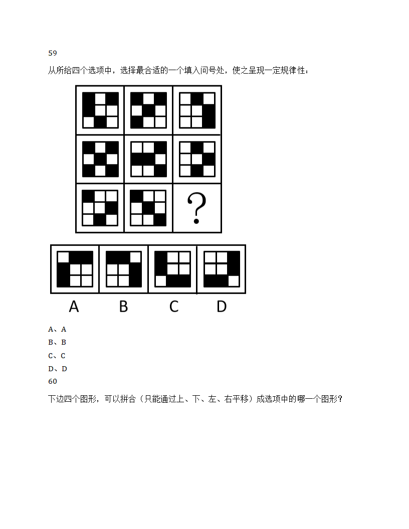 2025年四川省考/选调公务员录用考试《行测》试题第21页