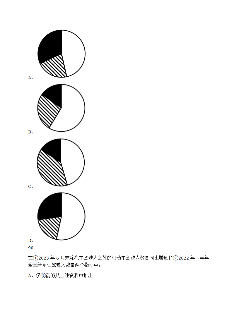 2025年四川省考/选调公务员录用考试《行测》试题第33页