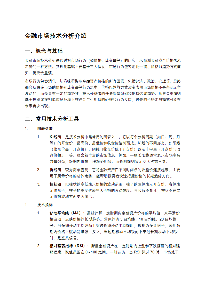 金融市场技术分析