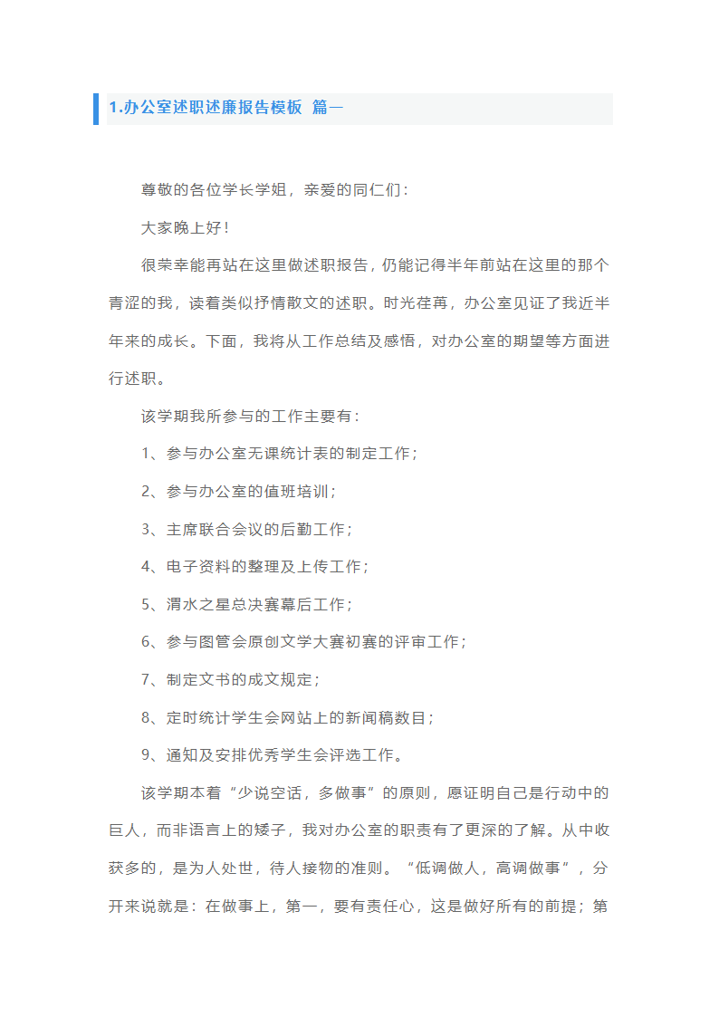 办公室述职述廉报告模板