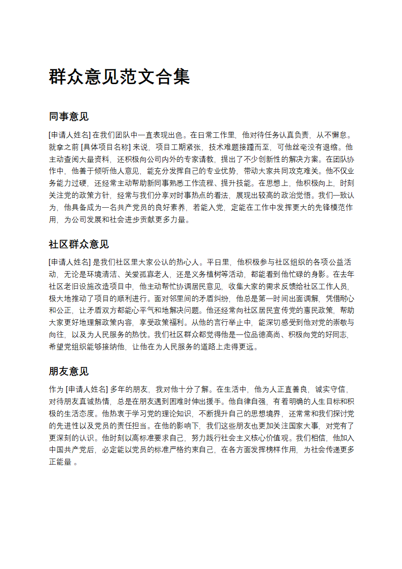 群众意见范文