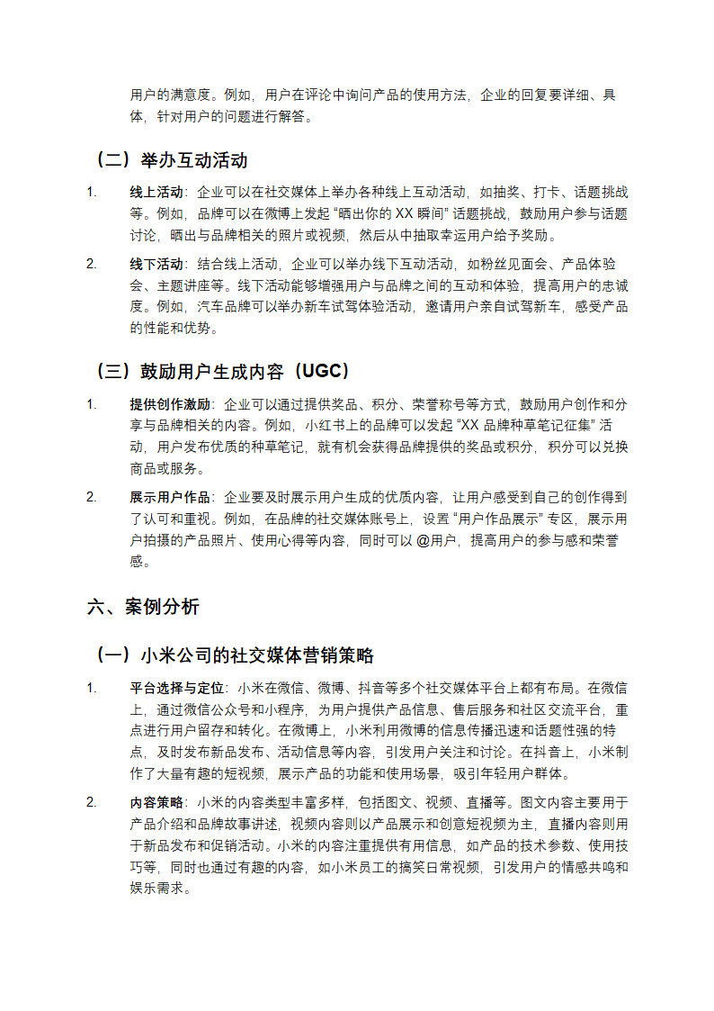 营销策略分析第5页