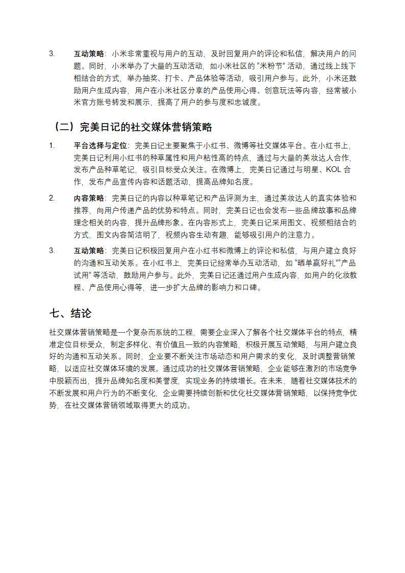 营销策略分析第6页