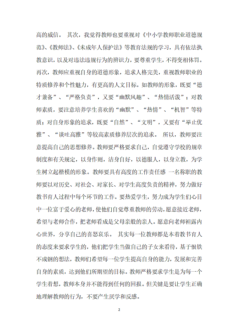 教育征文.docx第2页
