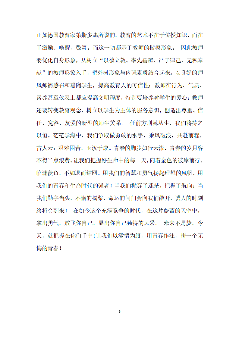 教育征文.docx第3页