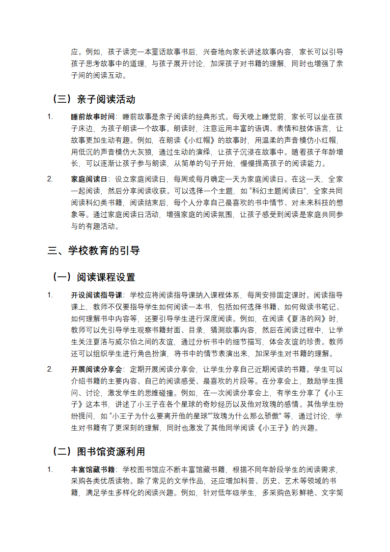 如何培养儿童阅读习惯第2页