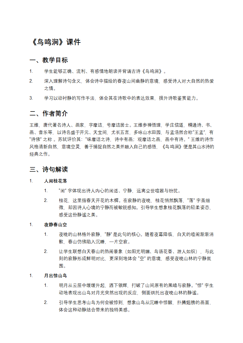 《鸟鸣涧》课件第1页