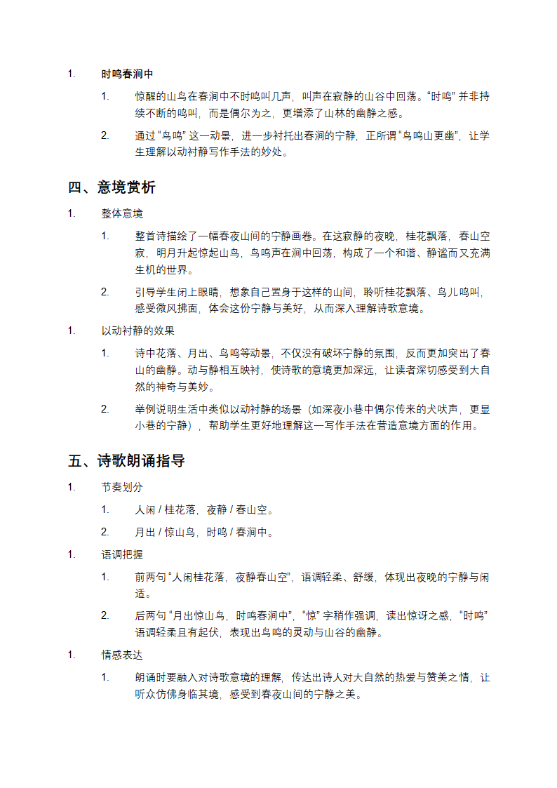 《鸟鸣涧》课件第2页