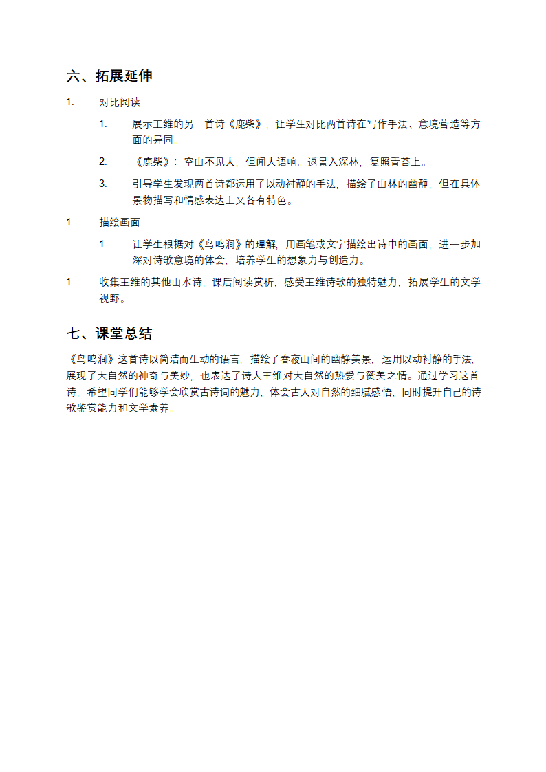 《鸟鸣涧》课件第3页