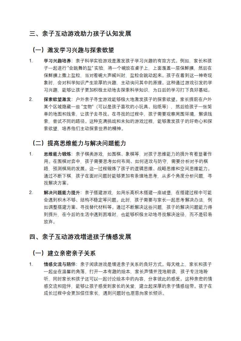 亲子互动游戏的意义第2页