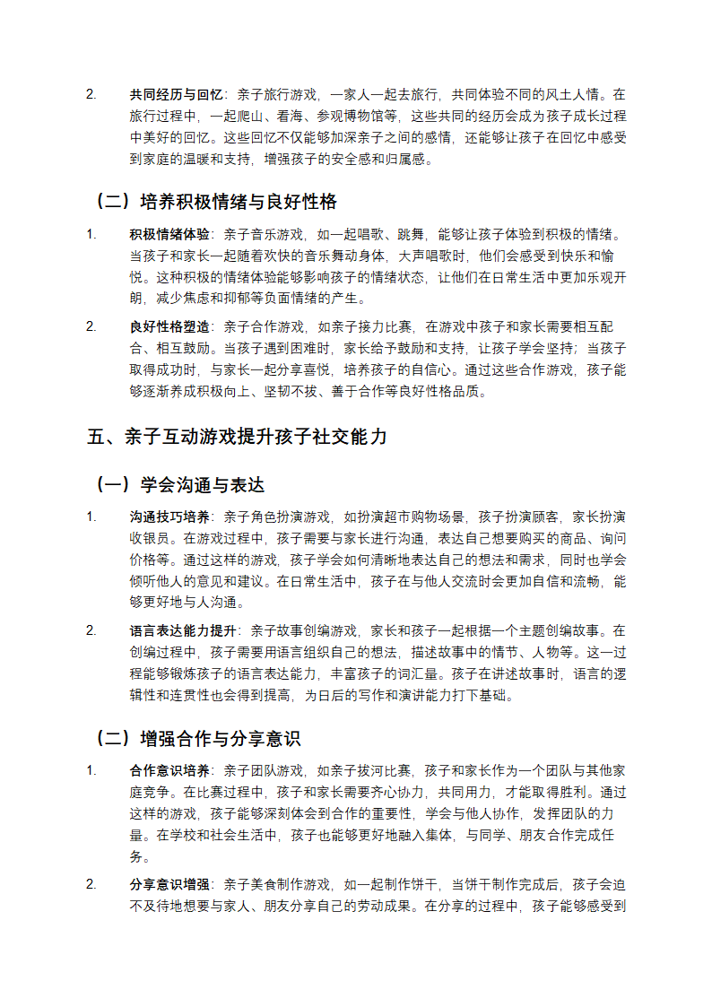 亲子互动游戏的意义第3页