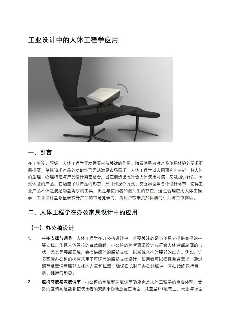 人体工程学应用