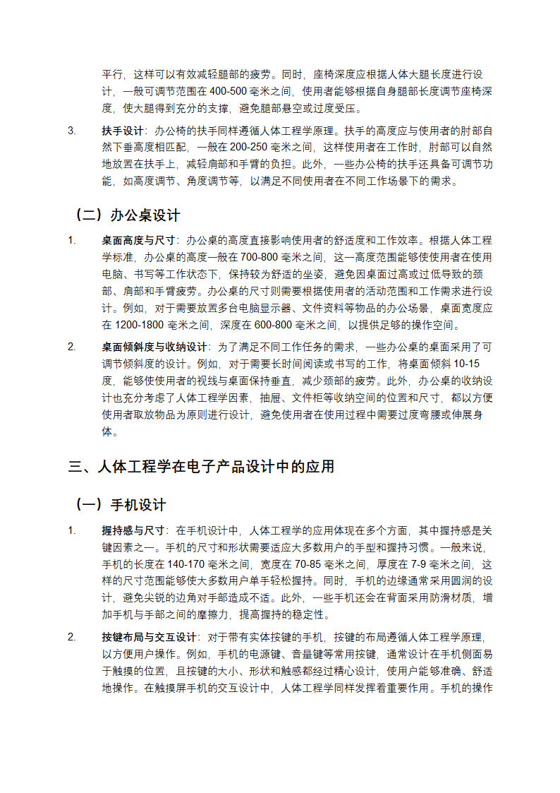 人体工程学应用第2页