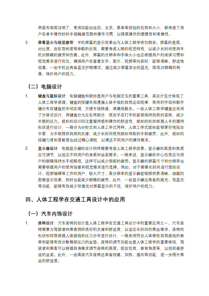 人体工程学应用第3页
