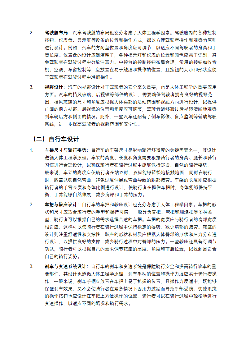 人体工程学应用第4页