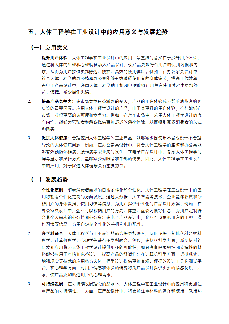 人体工程学应用第5页