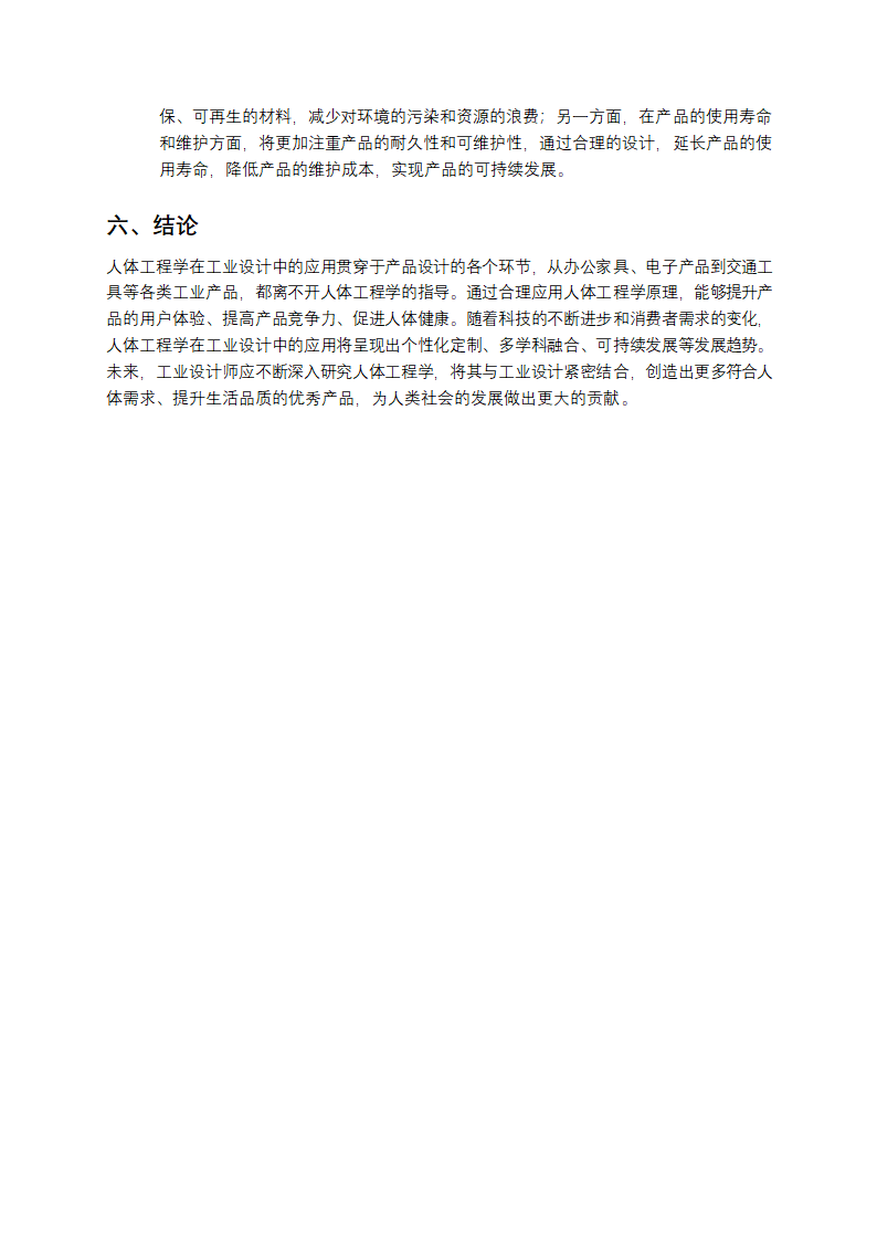 人体工程学应用第6页