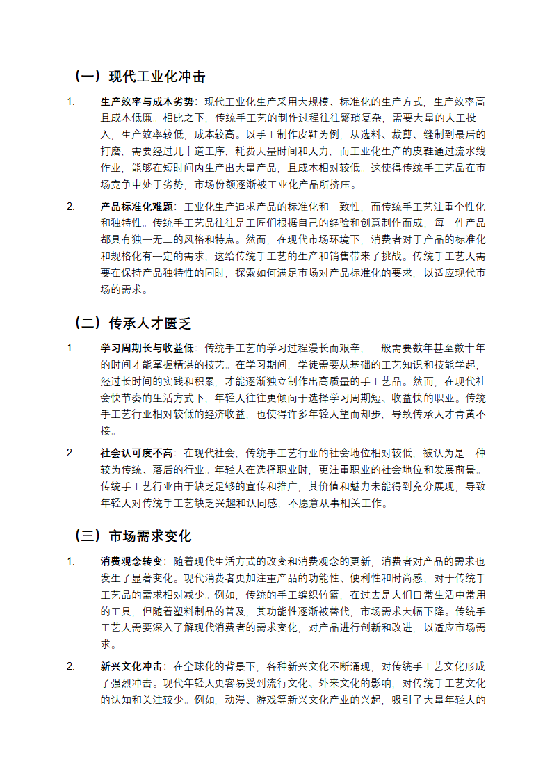 传统手工艺的传承第3页