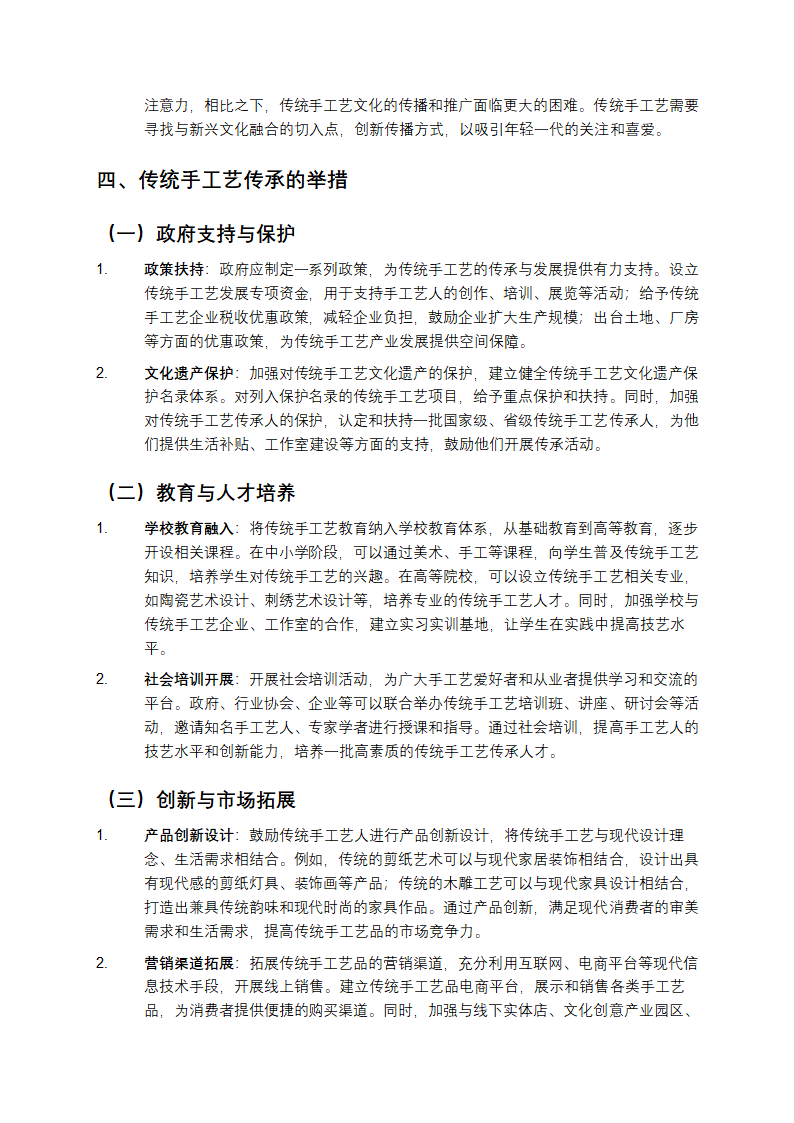 传统手工艺的传承第4页