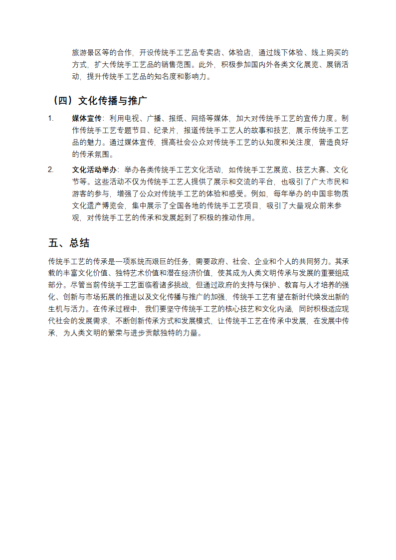 传统手工艺的传承第5页