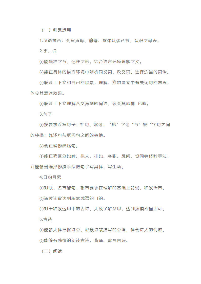 小学五年级下册复习计划5篇第6页