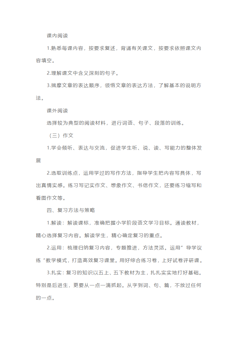 小学五年级下册复习计划5篇第7页
