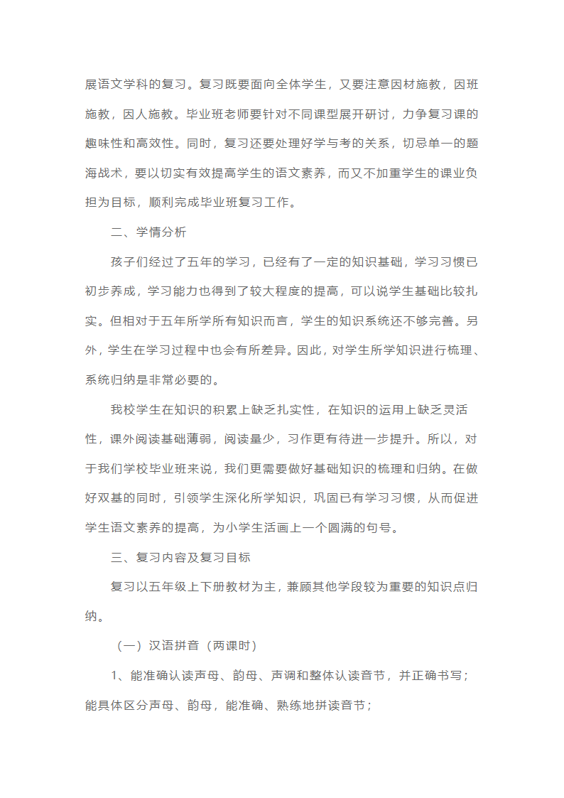 小学五年级下册复习计划5篇第9页