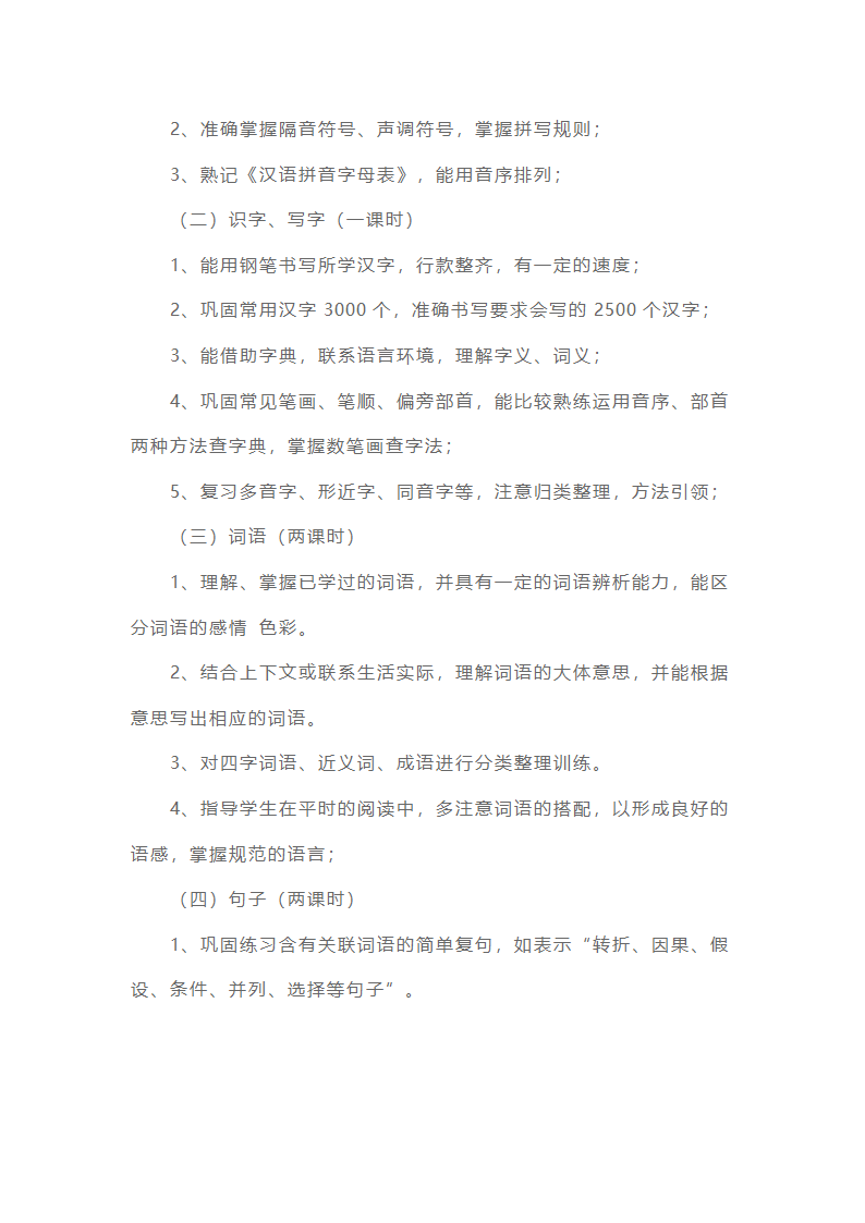 小学五年级下册复习计划5篇第10页