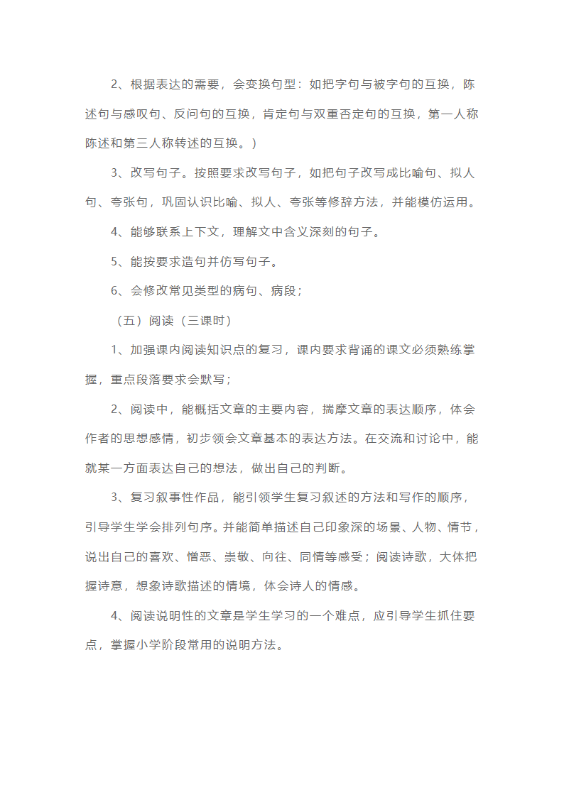小学五年级下册复习计划5篇第11页