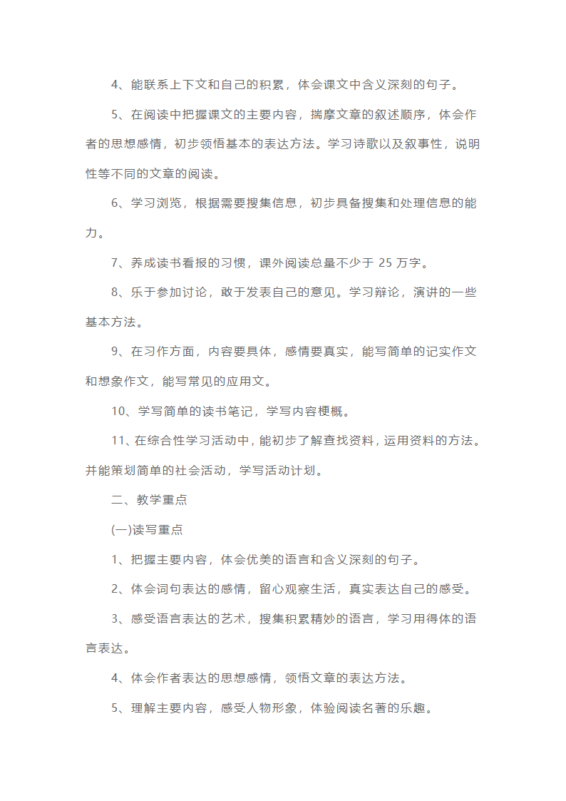 小学五年级下册复习计划5篇第15页