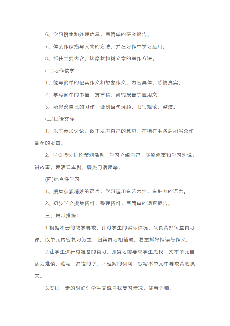 小学五年级下册复习计划5篇第16页