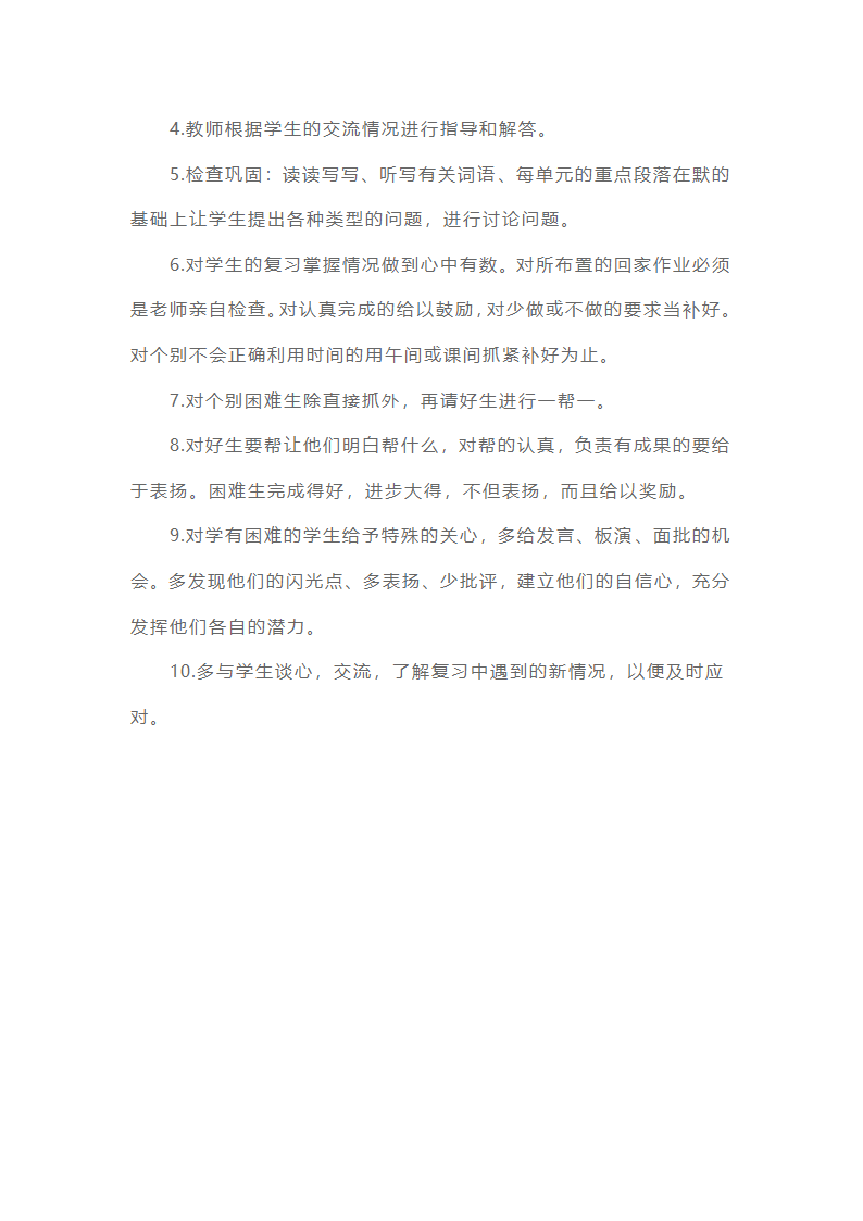 小学五年级下册复习计划5篇第17页